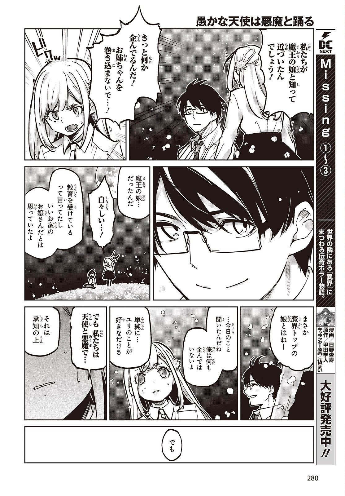 愚かな天使は悪魔と踊る Chap 99 - Next Chap 100