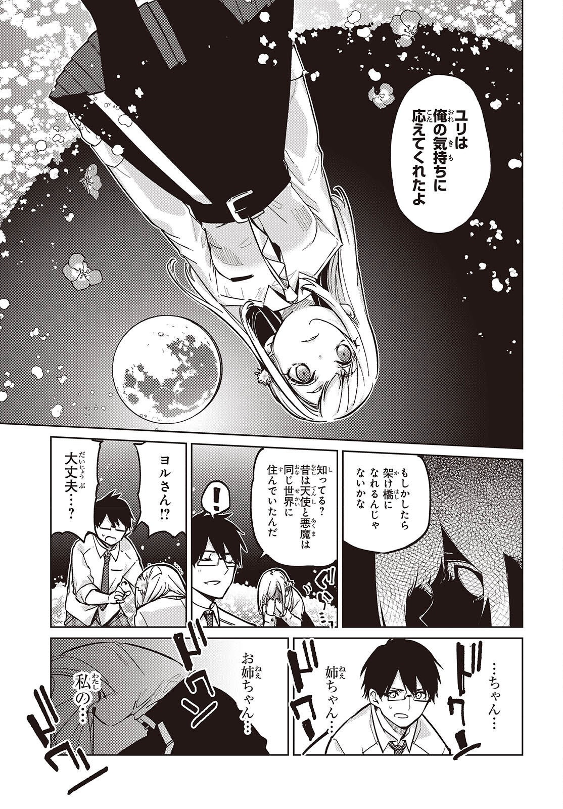 愚かな天使は悪魔と踊る Chap 99 - Next Chap 100