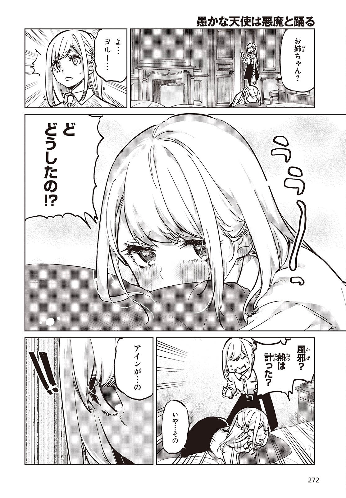 愚かな天使は悪魔と踊る Chap 99 - Next Chap 100