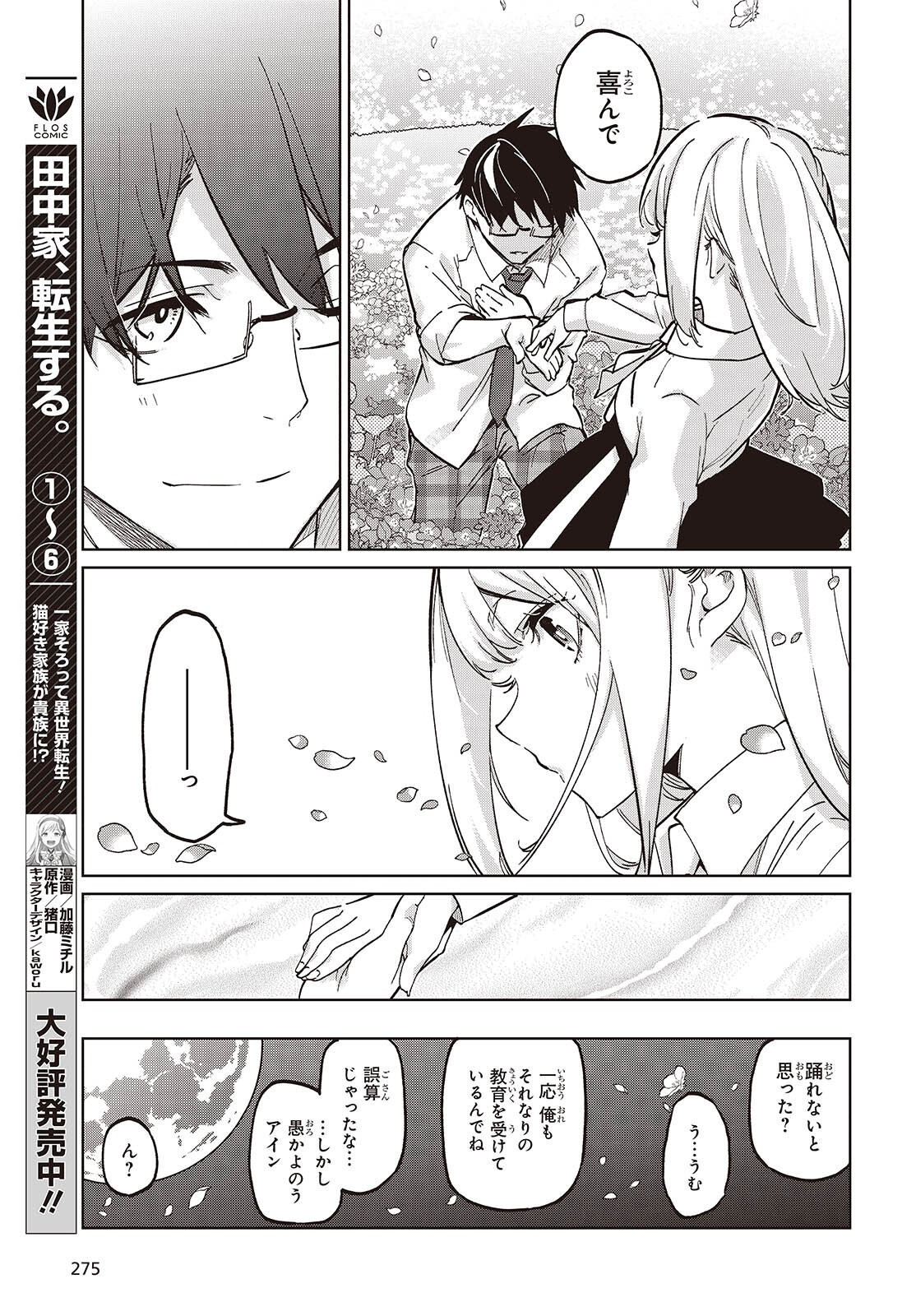 愚かな天使は悪魔と踊る Chap 99 - Next Chap 100