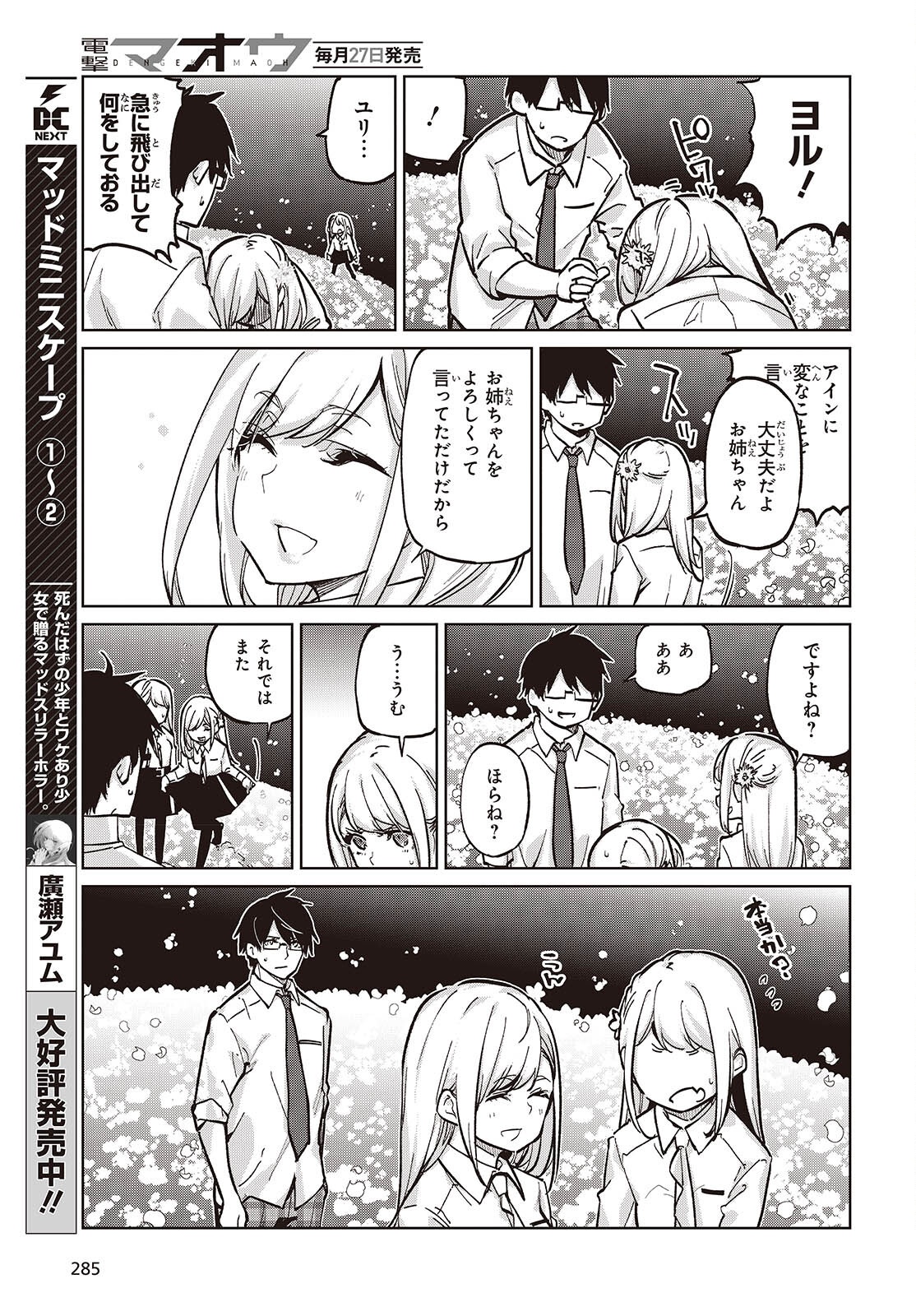 愚かな天使は悪魔と踊る Chap 99 - Next Chap 100