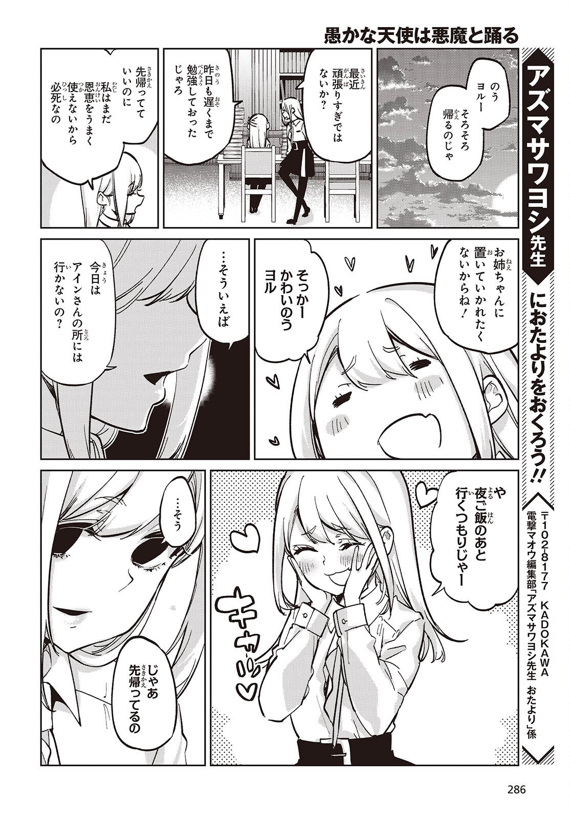 愚かな天使は悪魔と踊る Chap 99 - Next Chap 100