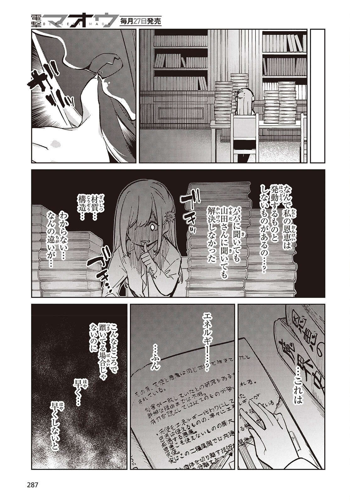 愚かな天使は悪魔と踊る Chap 99 - Next Chap 100