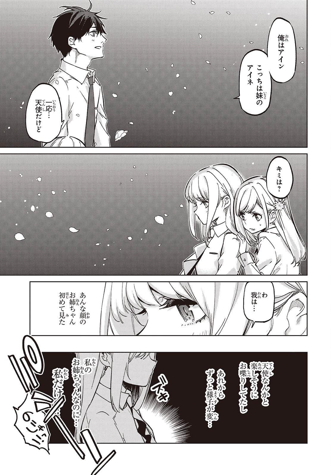 愚かな天使は悪魔と踊る Chap 99 - Next Chap 100