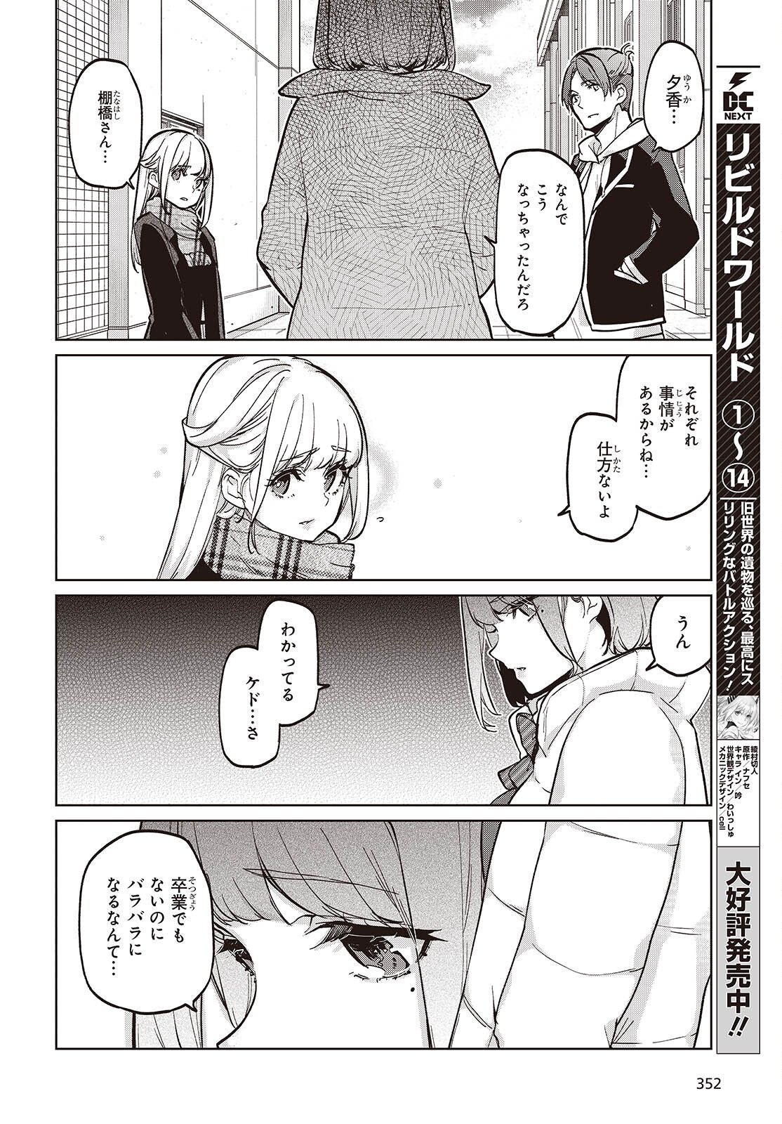 愚かな天使は悪魔と踊る Chap 103 - Next Chap 104