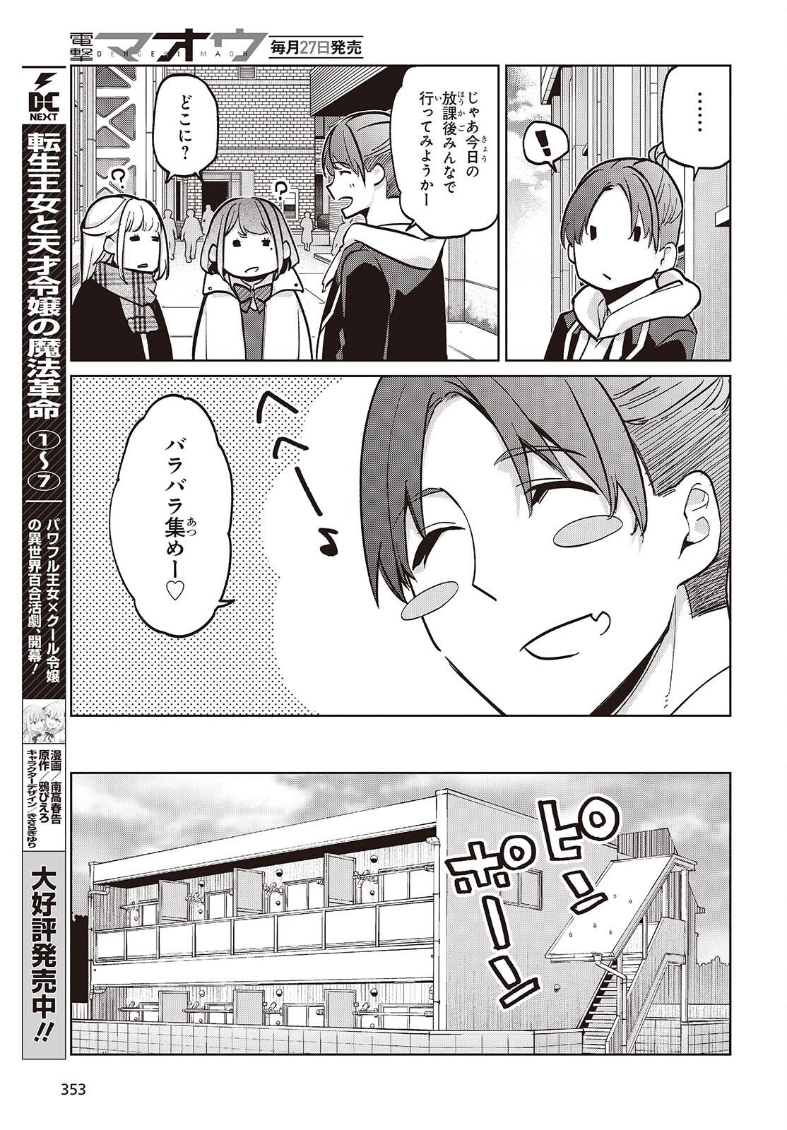 愚かな天使は悪魔と踊る Chap 103 - Next Chap 104