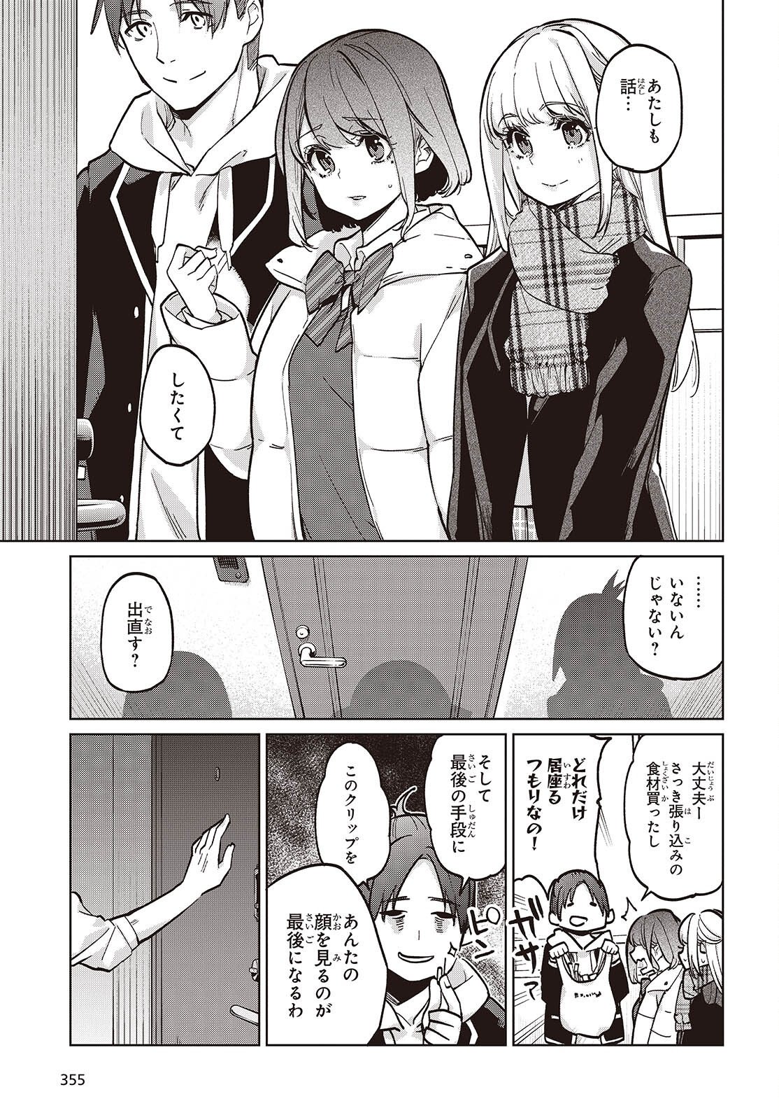 愚かな天使は悪魔と踊る Chap 103 - Next Chap 104