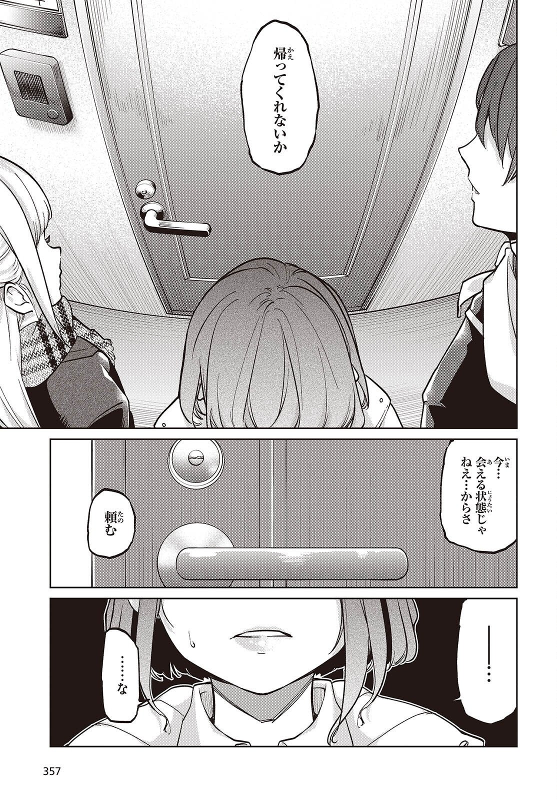 愚かな天使は悪魔と踊る Chap 103 - Next Chap 104