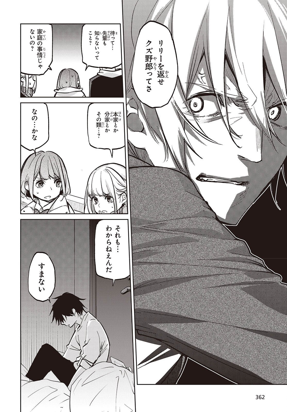 愚かな天使は悪魔と踊る Chap 103 - Next Chap 104