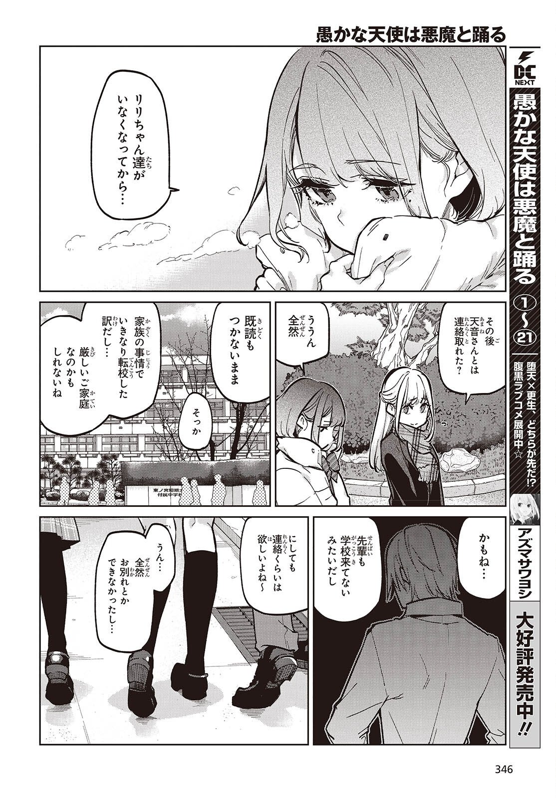 愚かな天使は悪魔と踊る Chap 103 - Next Chap 104