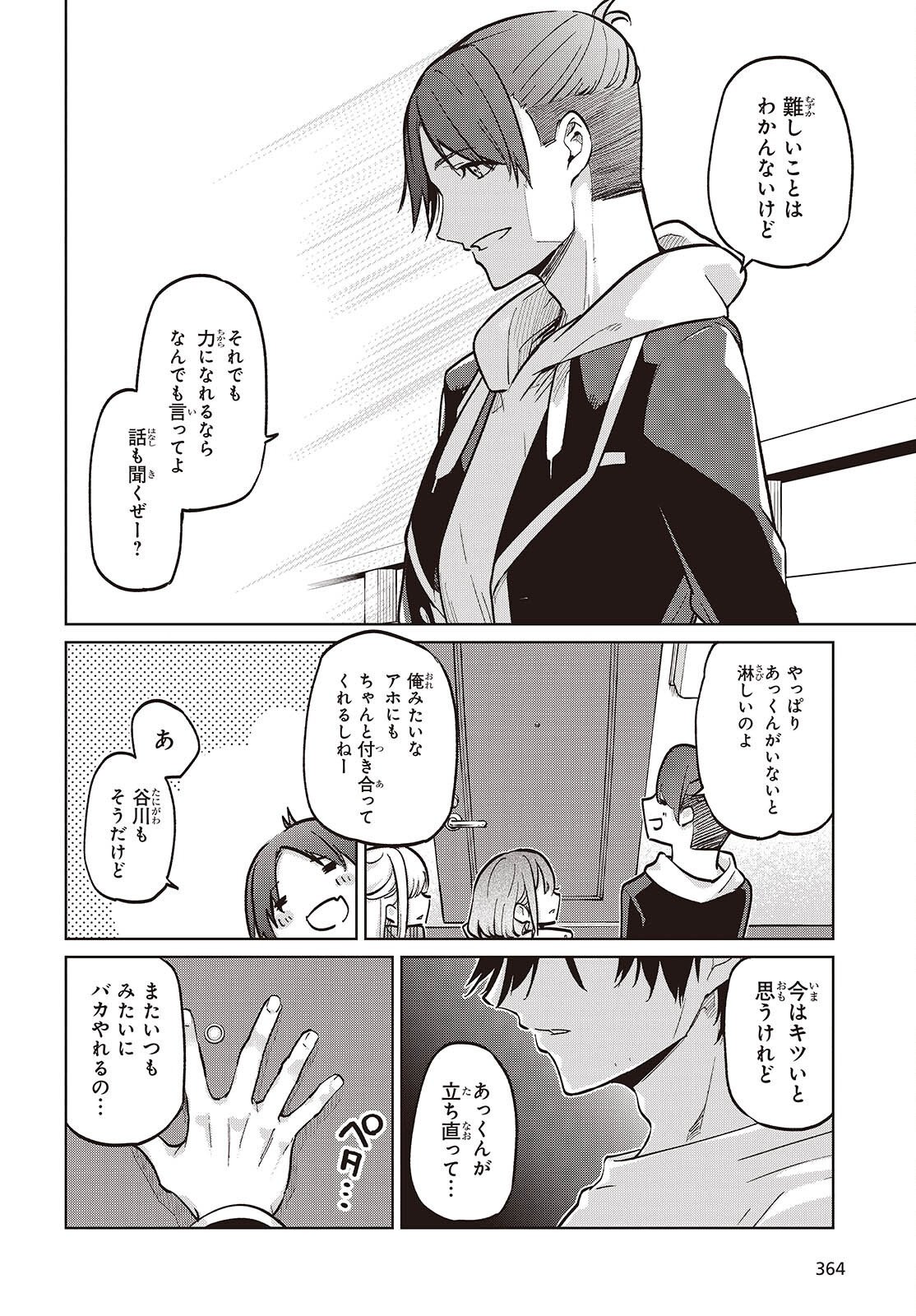 愚かな天使は悪魔と踊る Chap 103 - Next Chap 104