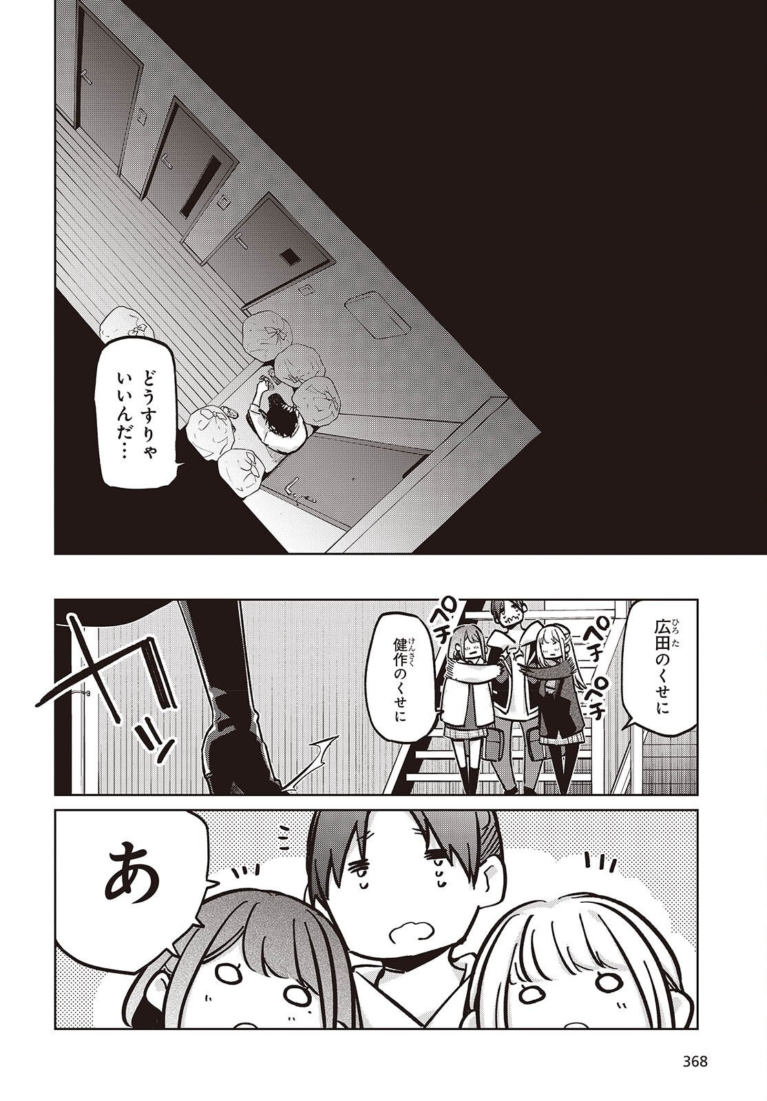 愚かな天使は悪魔と踊る Chap 103 - Next Chap 104