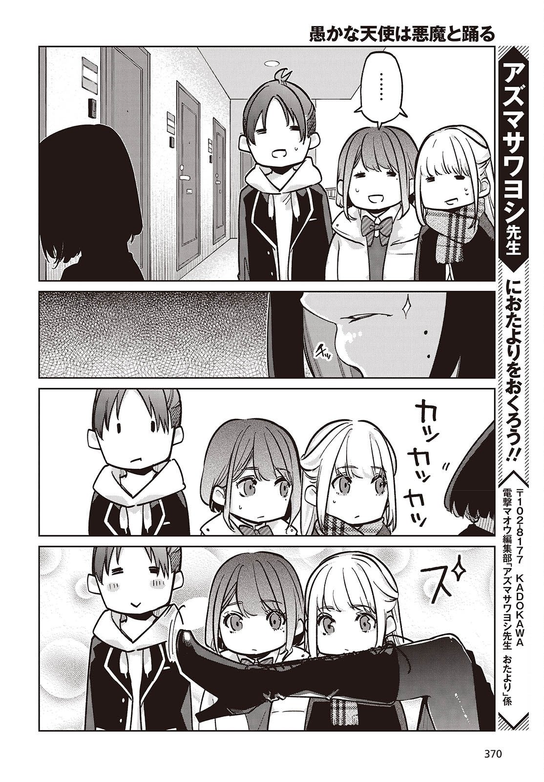 愚かな天使は悪魔と踊る Chap 103 - Next Chap 104