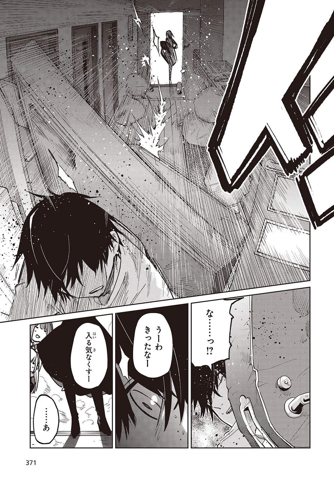 愚かな天使は悪魔と踊る Chap 103 - Next Chap 104