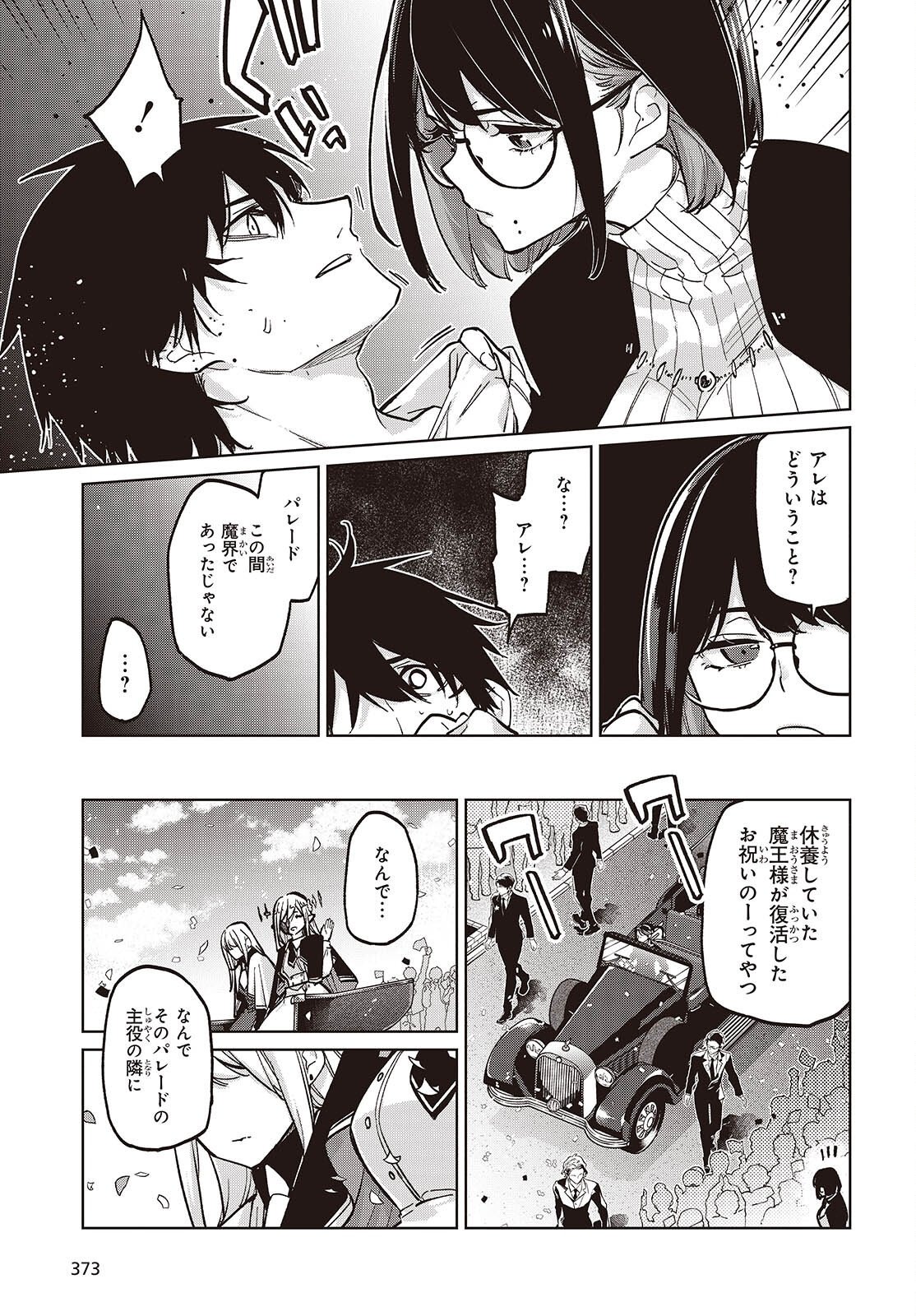 愚かな天使は悪魔と踊る Chap 103 - Next Chap 104