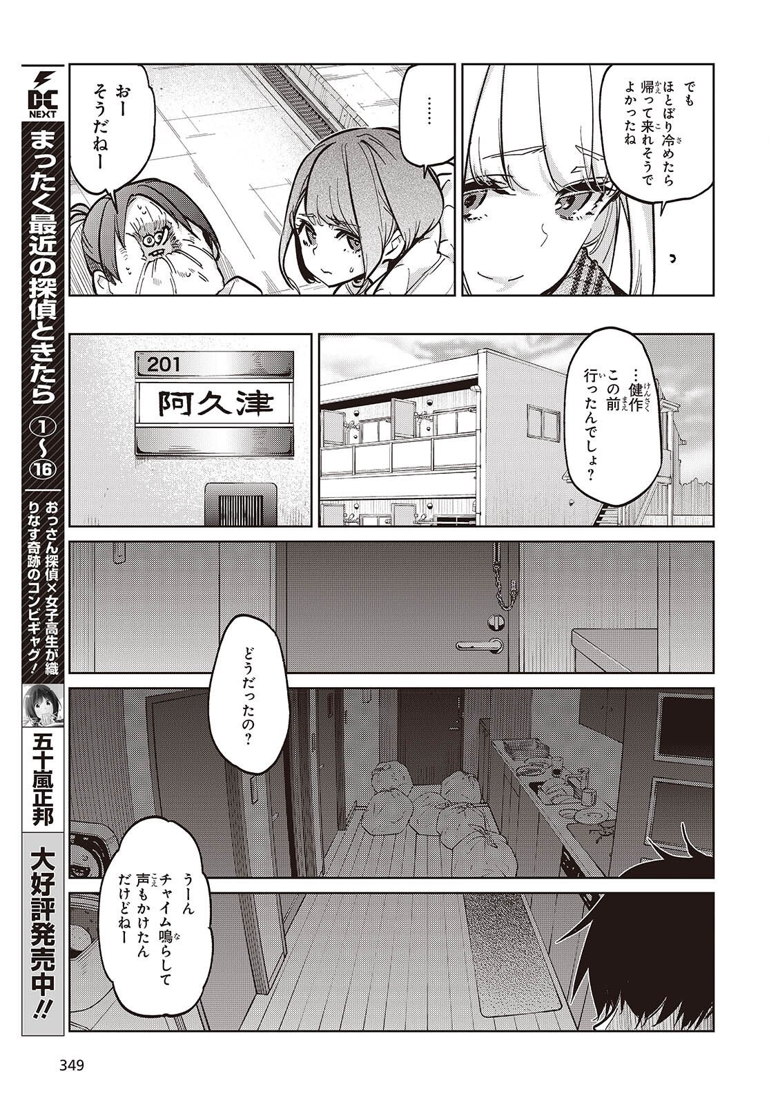 愚かな天使は悪魔と踊る Chap 103 - Next Chap 104