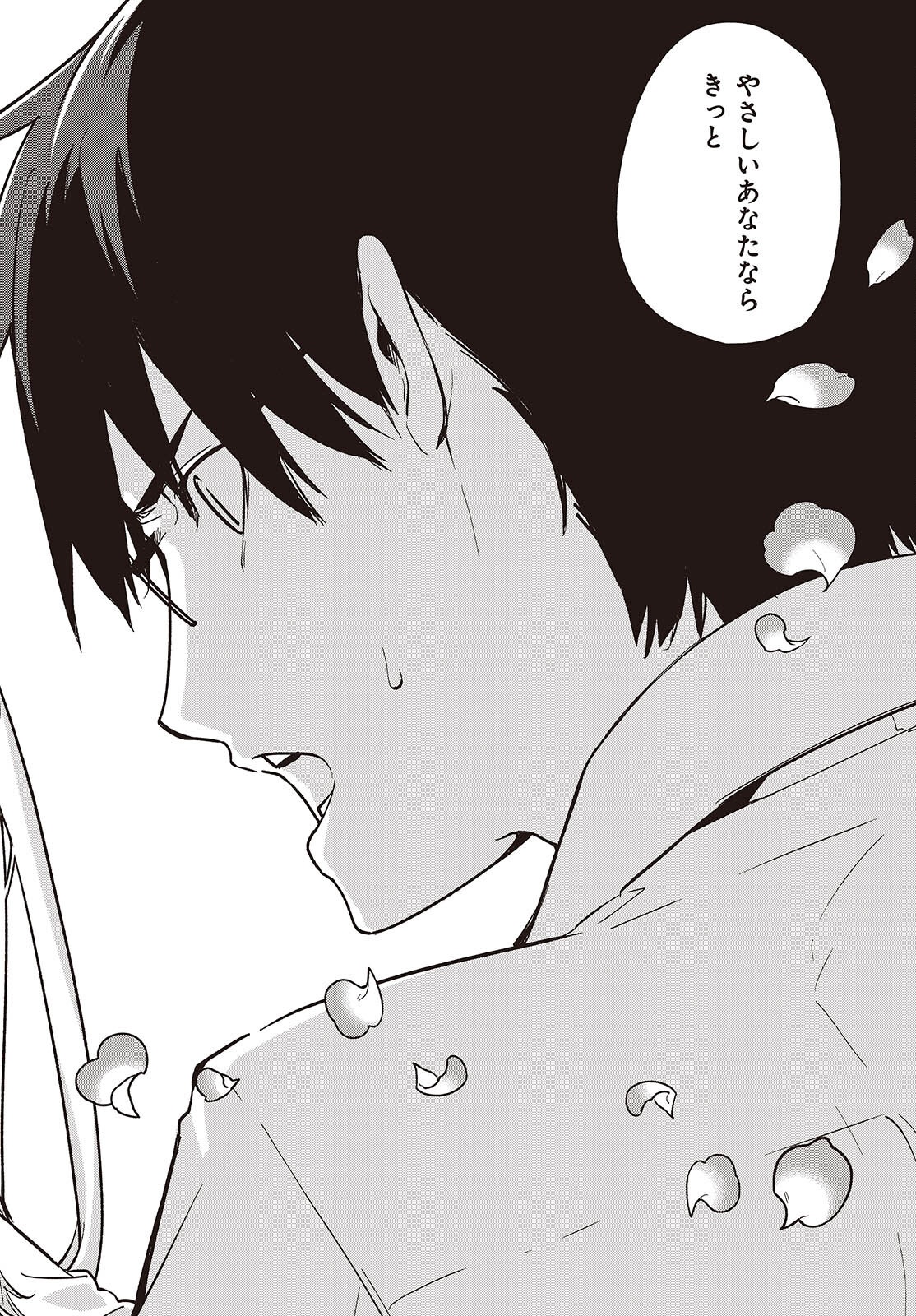 愚かな天使は悪魔と踊る Chap 100 - Next Chap 101