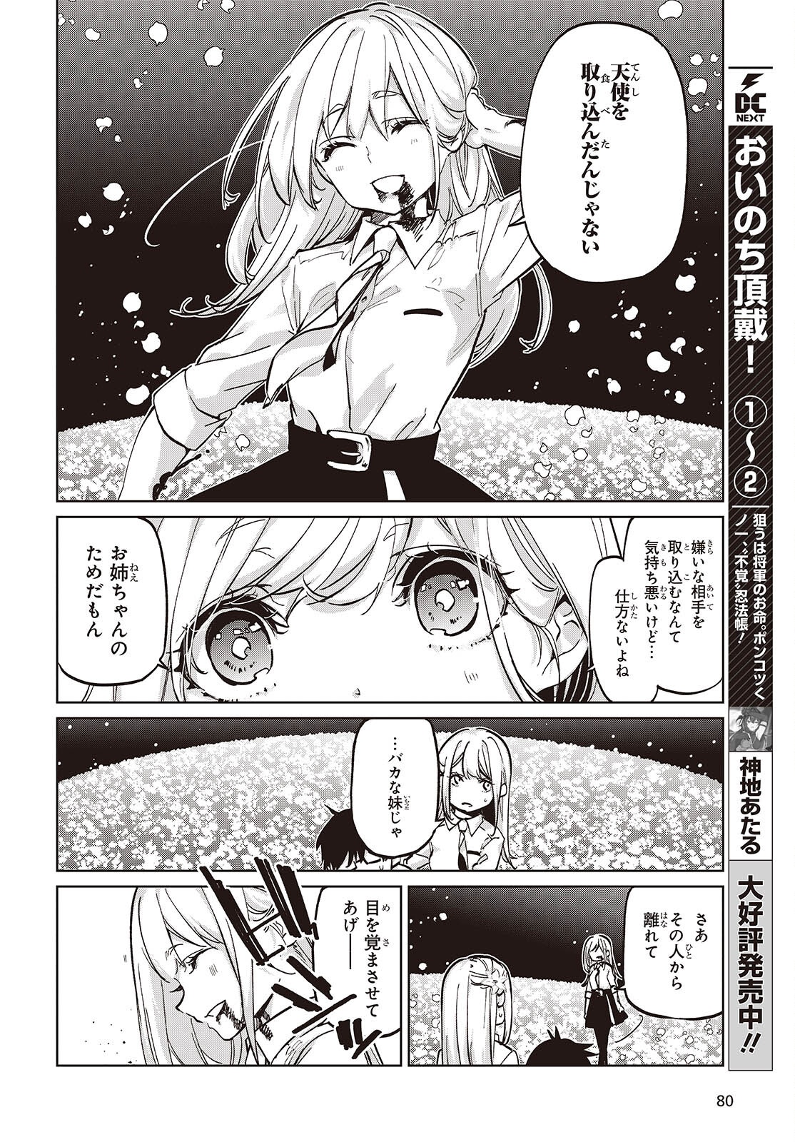 愚かな天使は悪魔と踊る Chap 100 - Next Chap 101