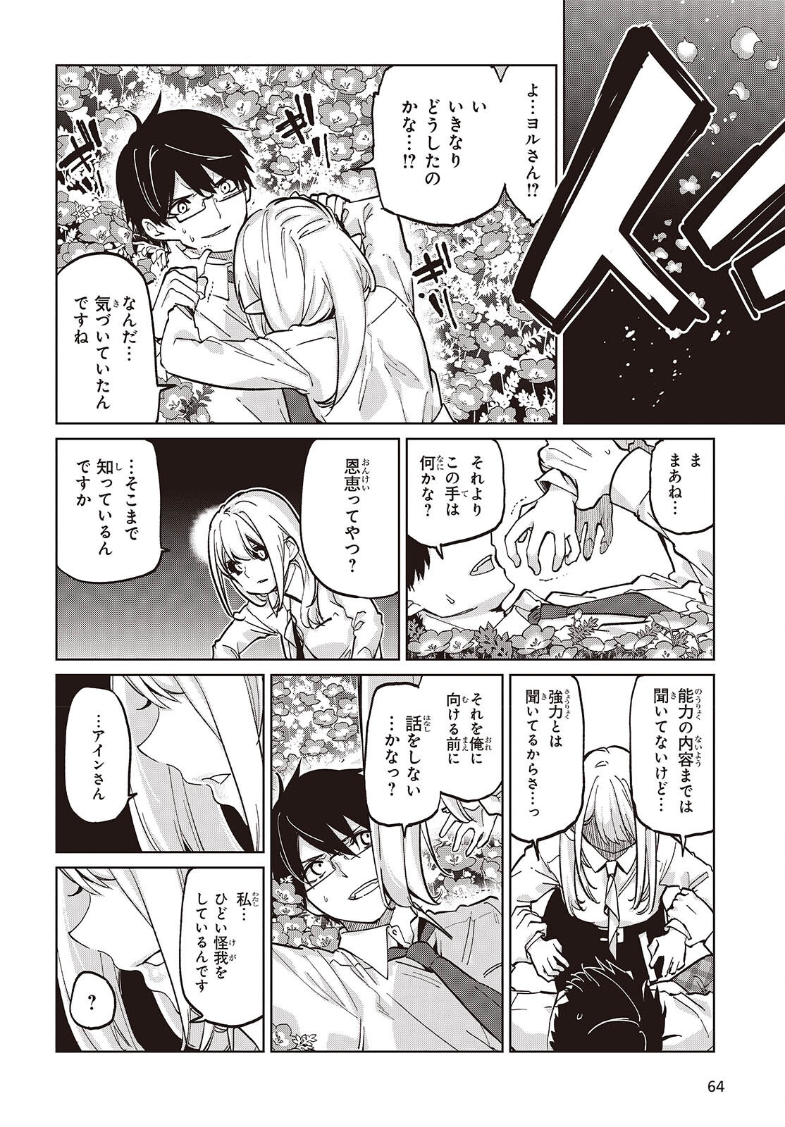 愚かな天使は悪魔と踊る Chap 100 - Next Chap 101