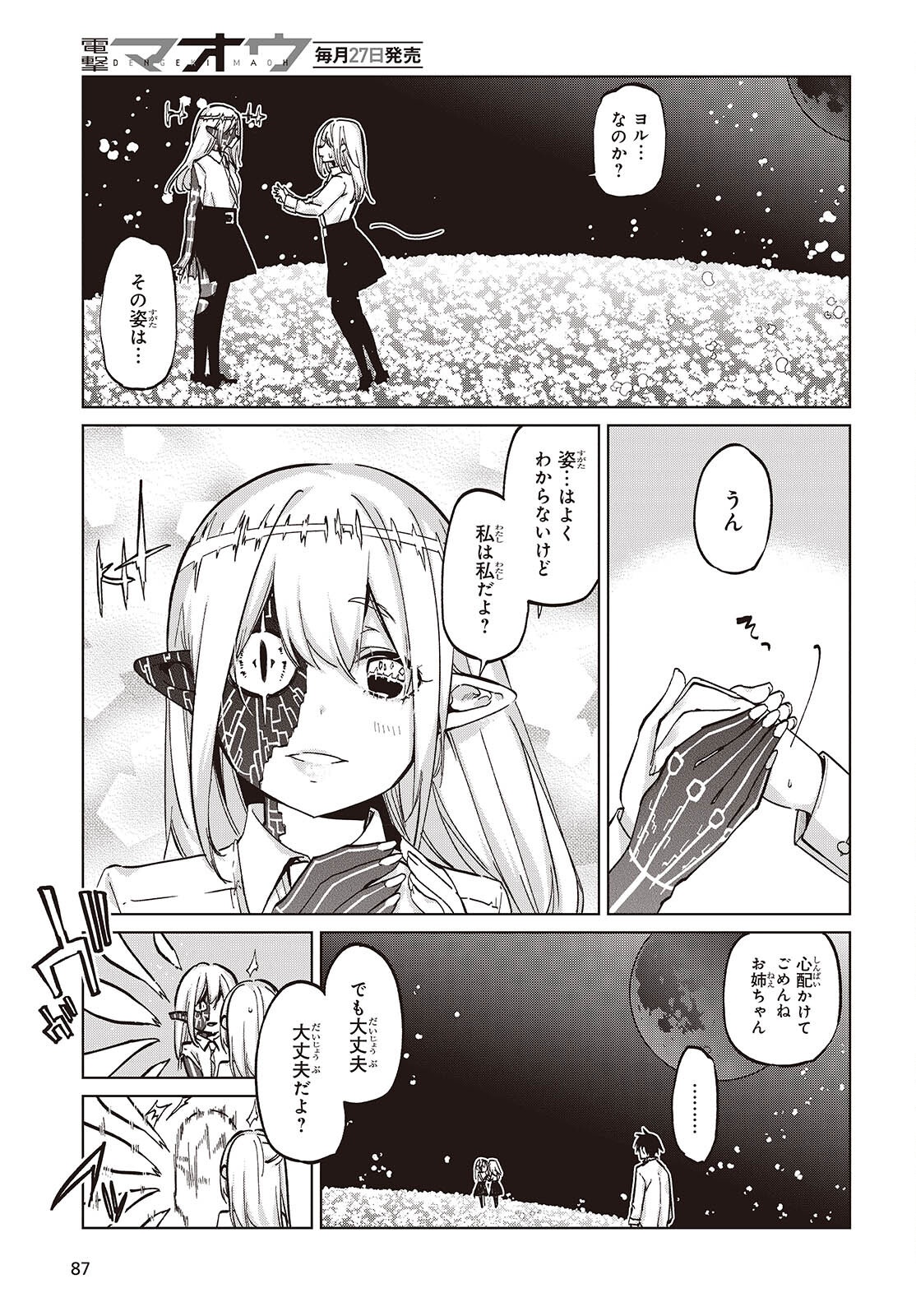 愚かな天使は悪魔と踊る Chap 100 - Next Chap 101