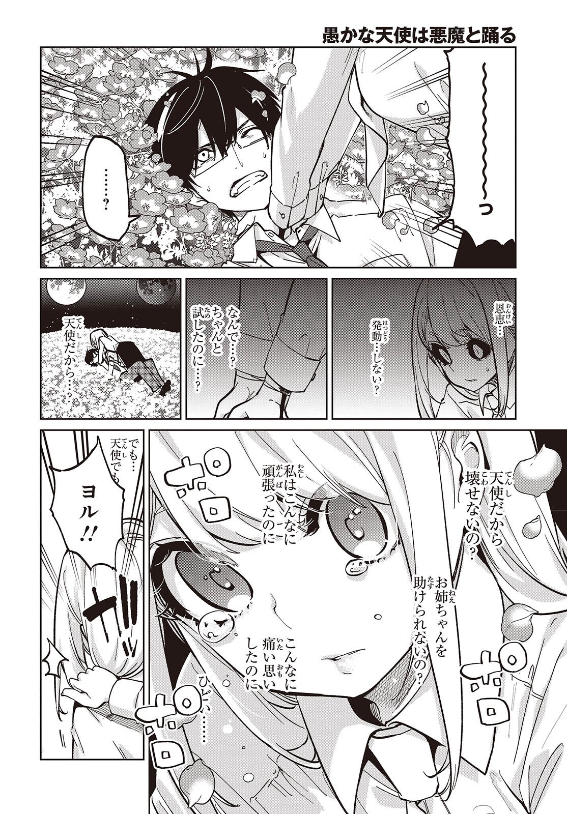 愚かな天使は悪魔と踊る Chap 100 - Next Chap 101