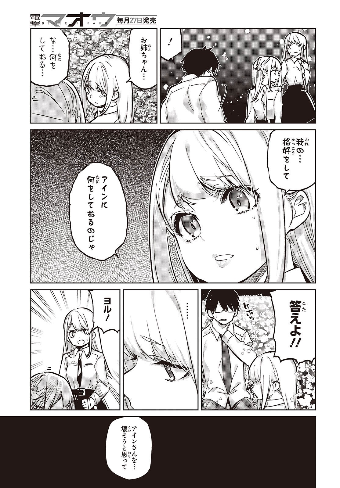 愚かな天使は悪魔と踊る Chap 100 - Next Chap 101