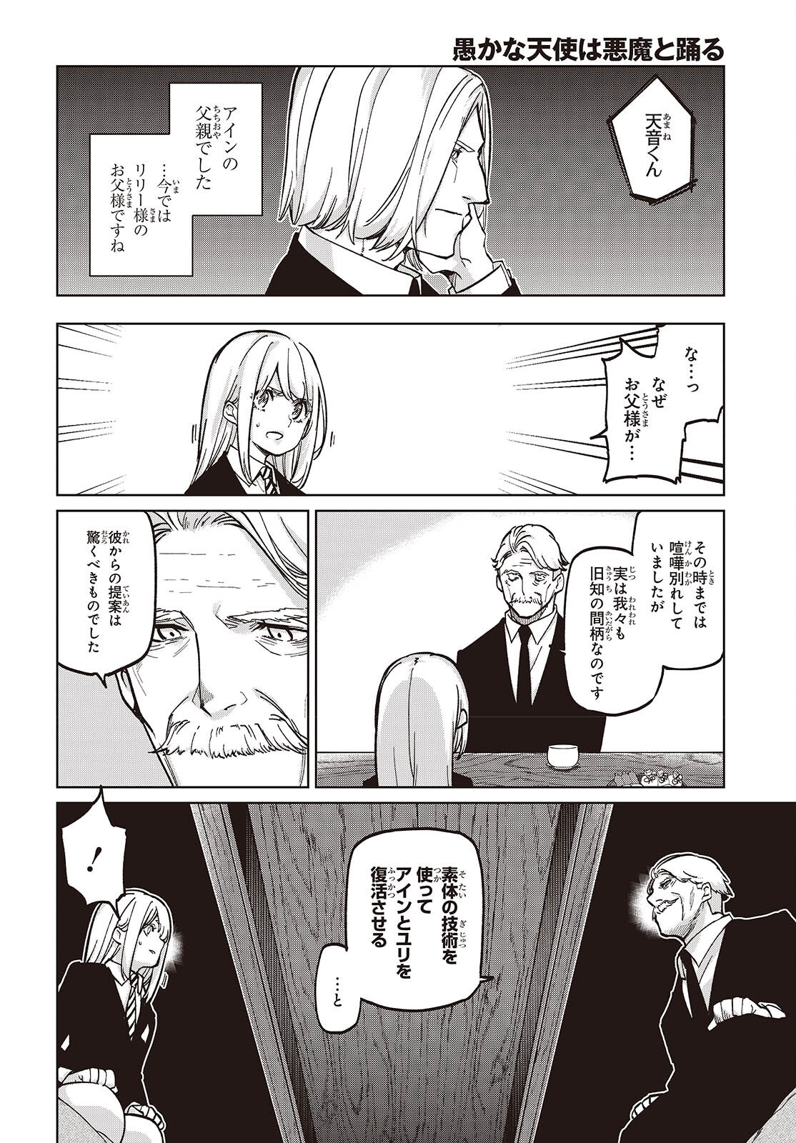 愚かな天使は悪魔と踊る Chap 101 - Next Chap 102