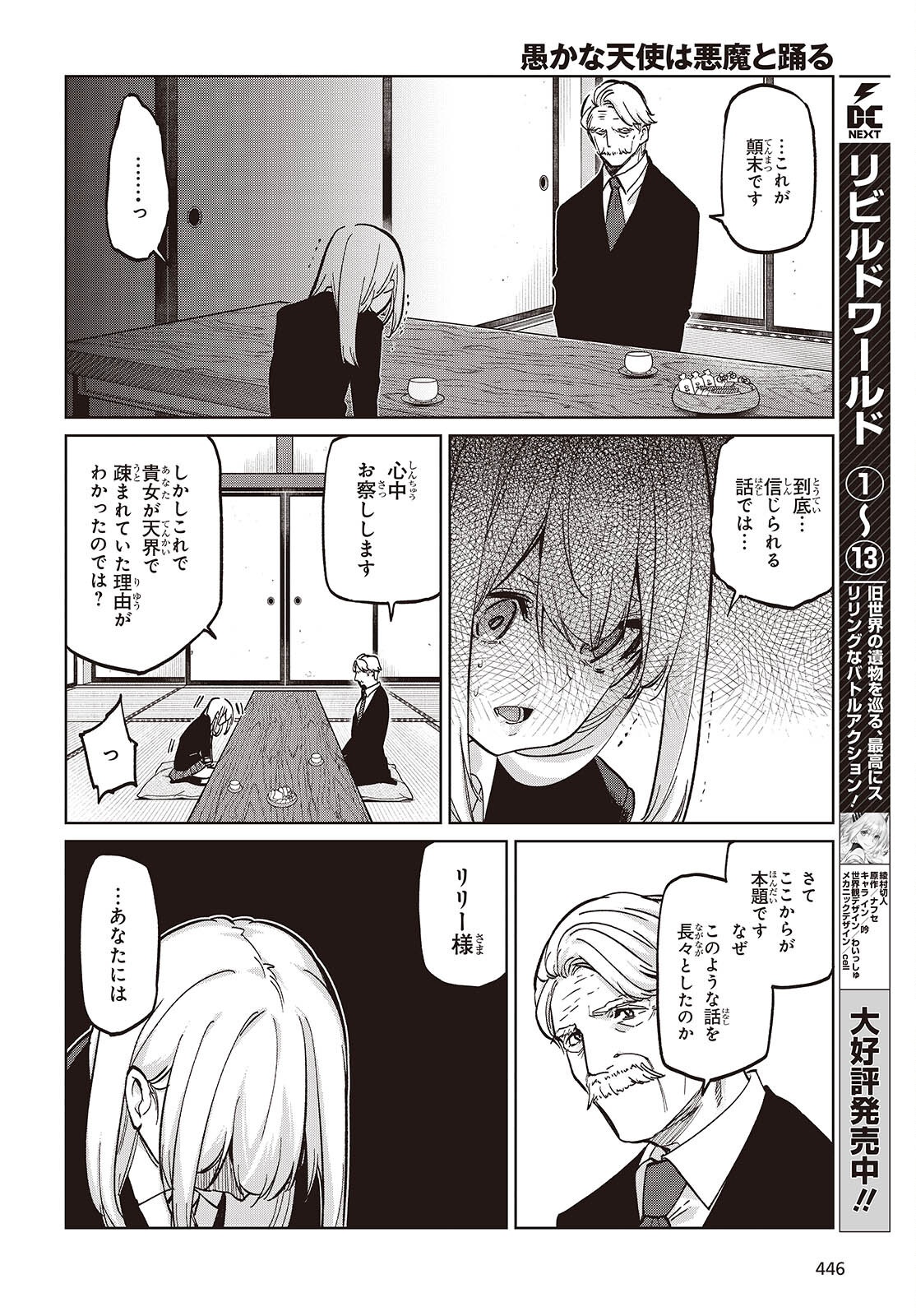 愚かな天使は悪魔と踊る Chap 101 - Next Chap 102