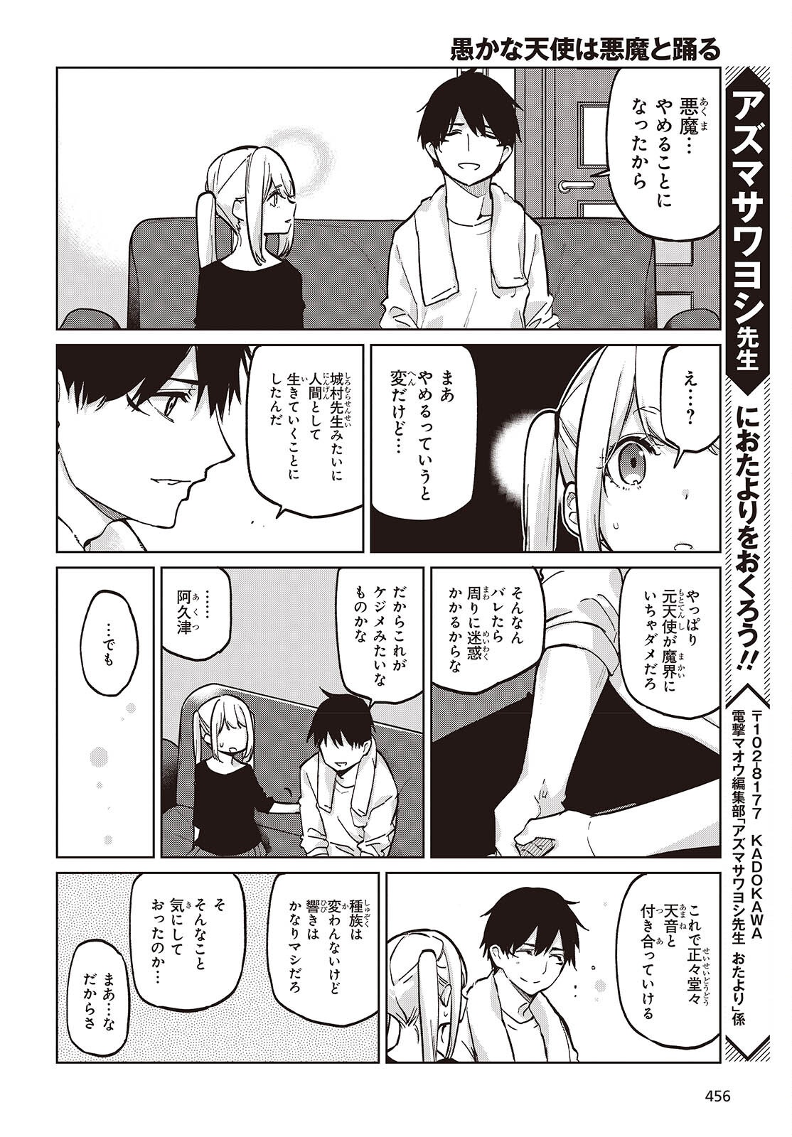 愚かな天使は悪魔と踊る Chap 101 - Next Chap 102