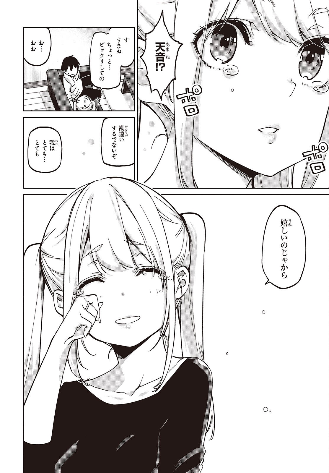 愚かな天使は悪魔と踊る Chap 101 - Next Chap 102