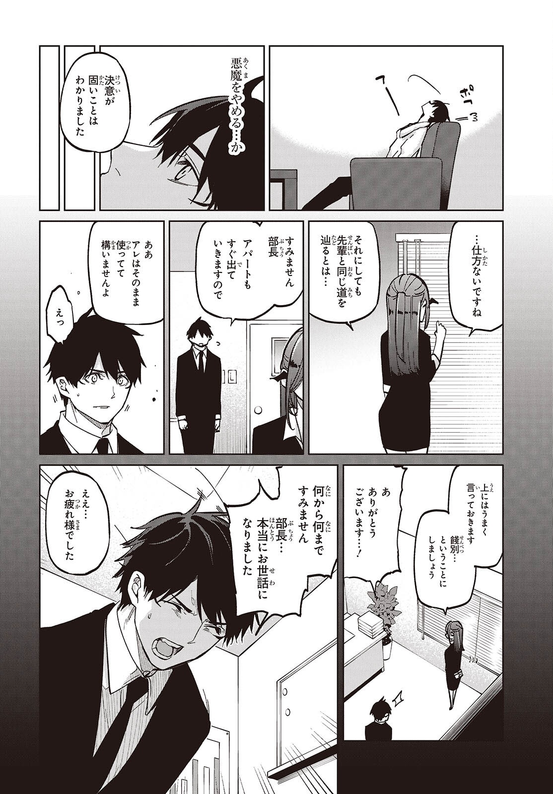 愚かな天使は悪魔と踊る Chap 101 - Next Chap 102