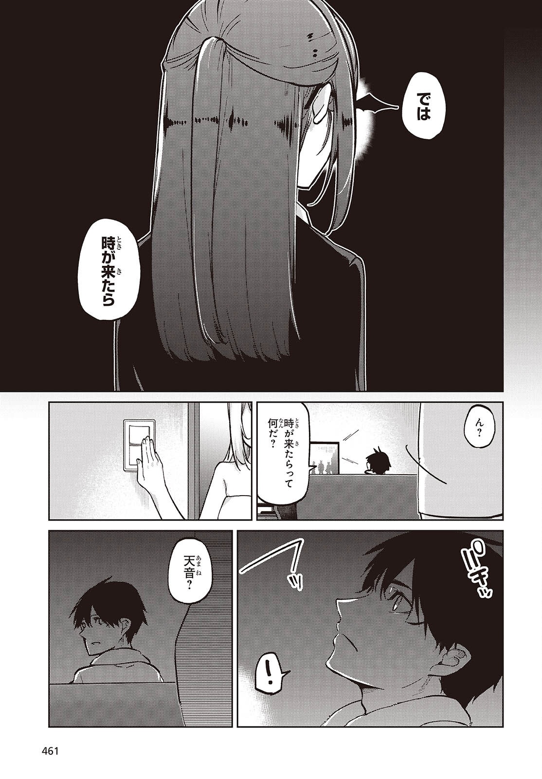 愚かな天使は悪魔と踊る Chap 101 - Next Chap 102