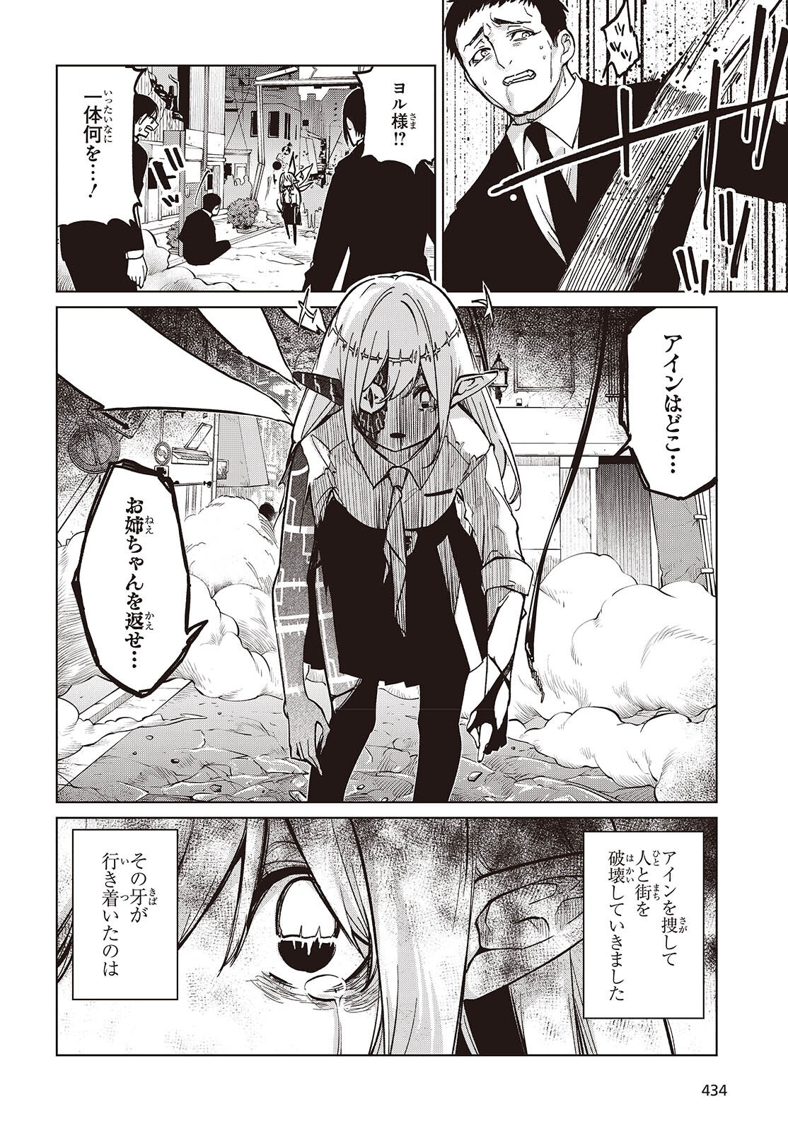 愚かな天使は悪魔と踊る Chap 101 - Next Chap 102