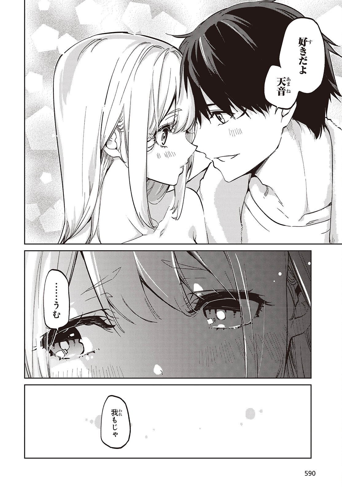 愚かな天使は悪魔と踊る Chap 102 - Next Chap 103