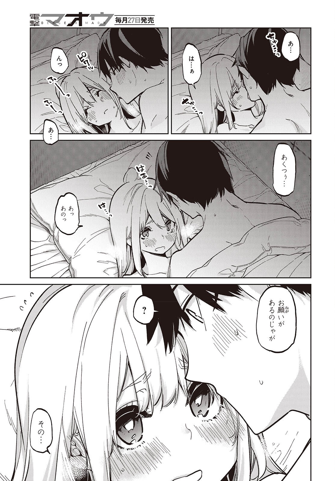 愚かな天使は悪魔と踊る Chap 102 - Next Chap 103