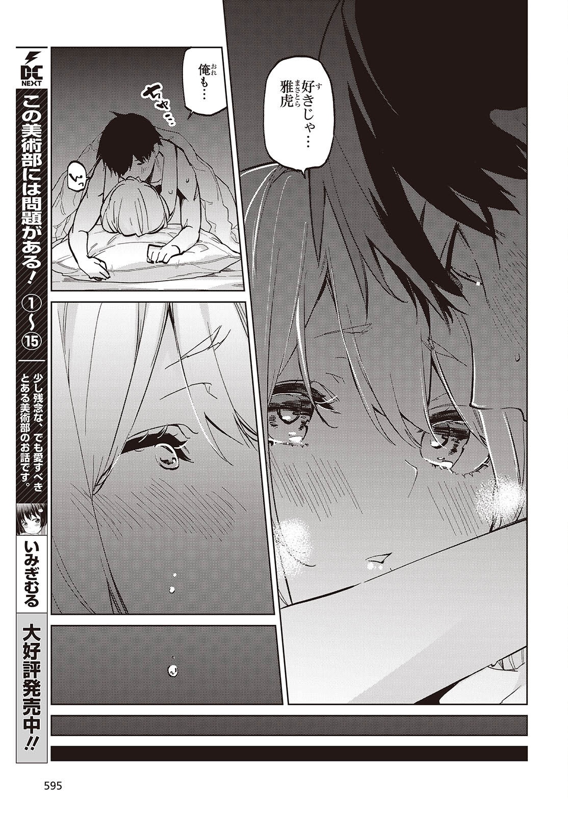 愚かな天使は悪魔と踊る Chap 102 - Next Chap 103