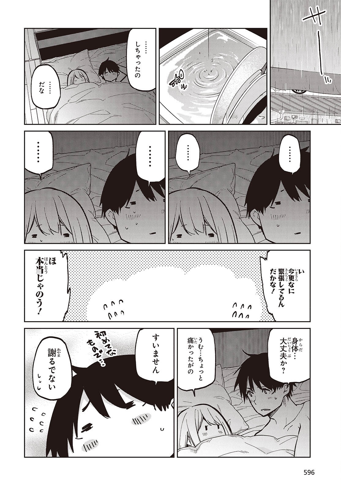 愚かな天使は悪魔と踊る Chap 102 - Next Chap 103