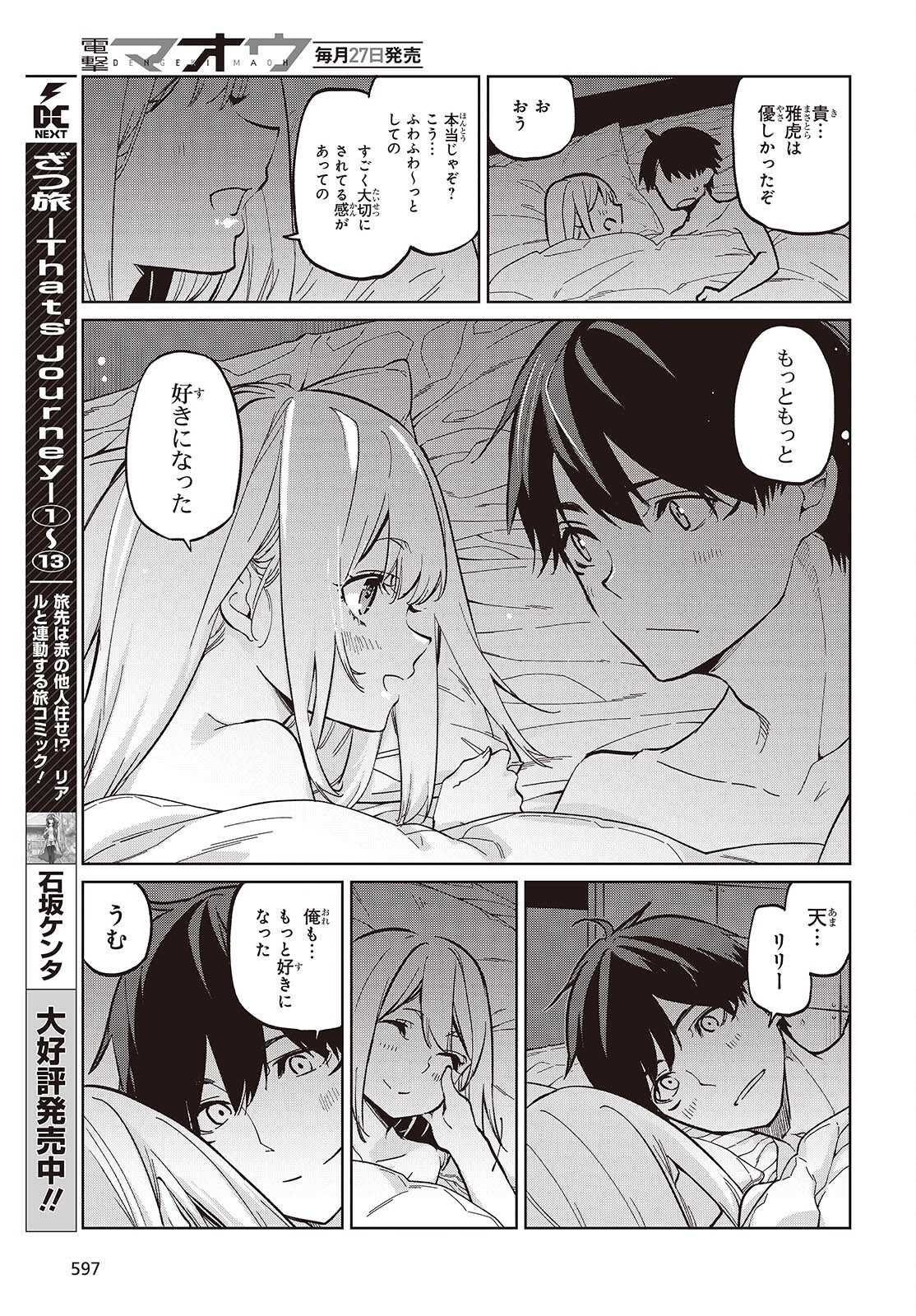 愚かな天使は悪魔と踊る Chap 102 - Next Chap 103