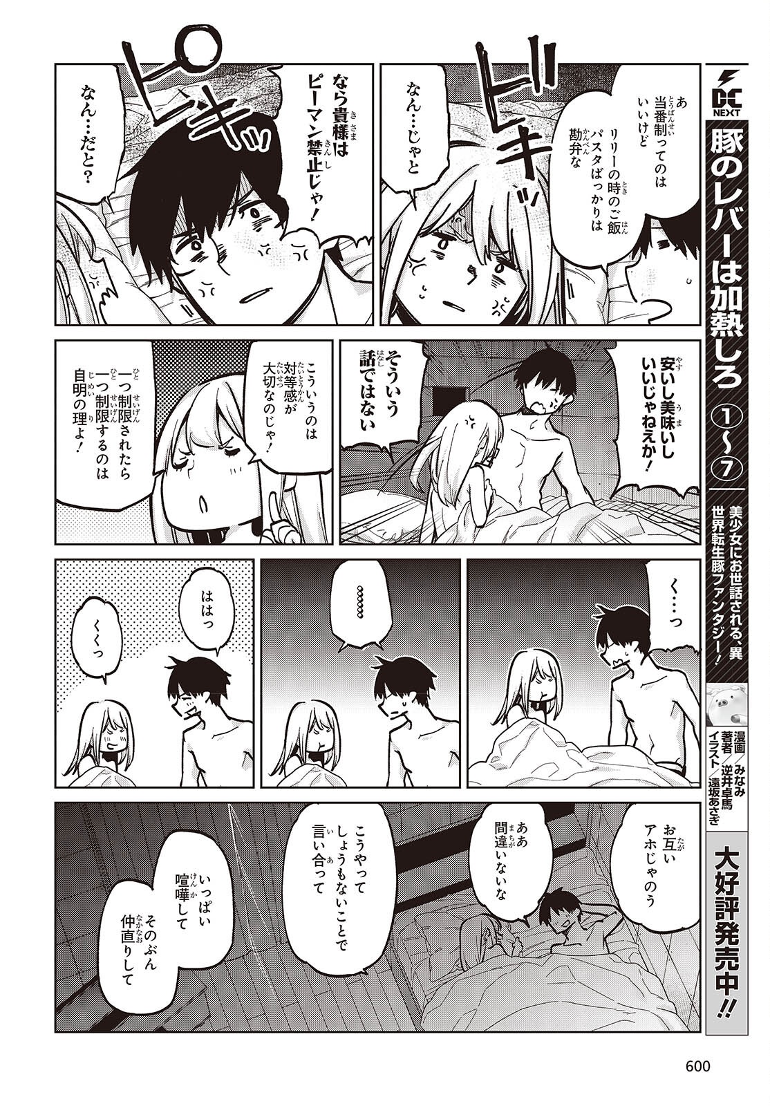 愚かな天使は悪魔と踊る Chap 102 - Next Chap 103