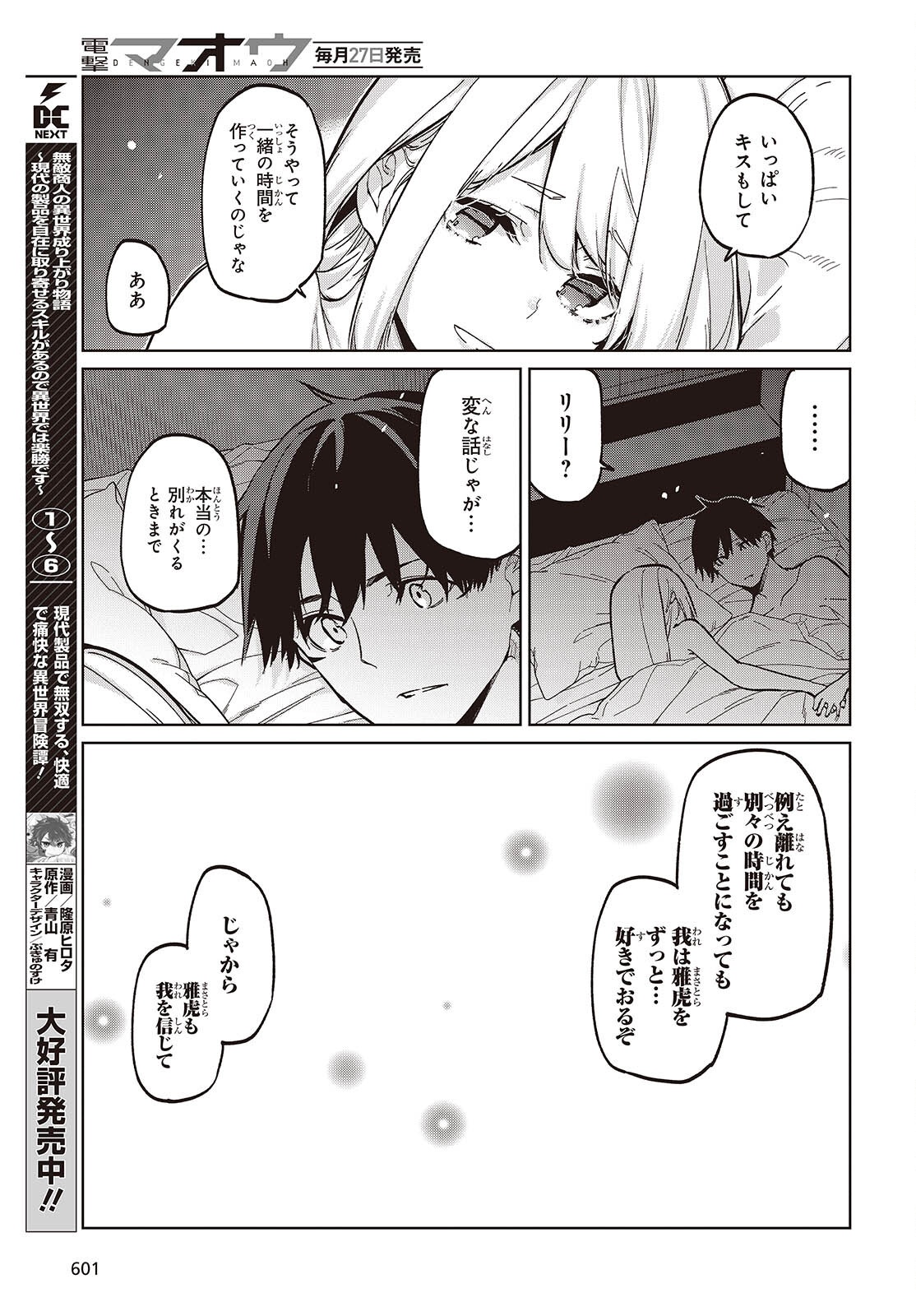 愚かな天使は悪魔と踊る Chap 102 - Next Chap 103