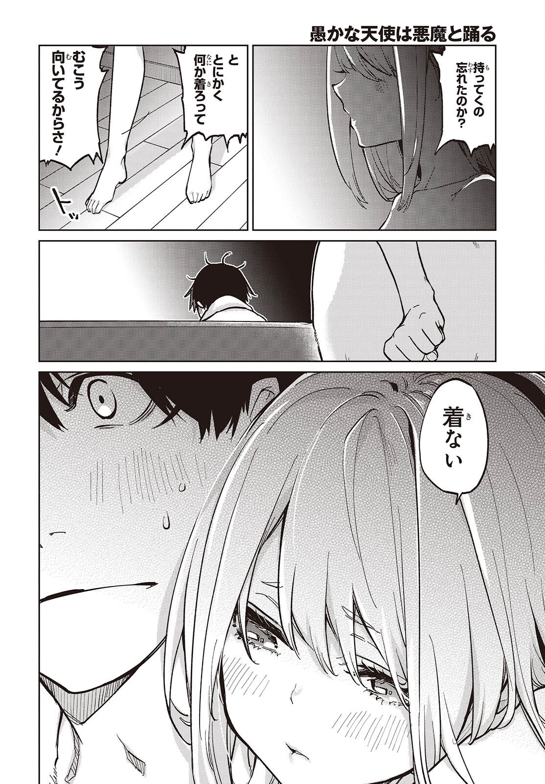 愚かな天使は悪魔と踊る Chap 102 - Next Chap 103