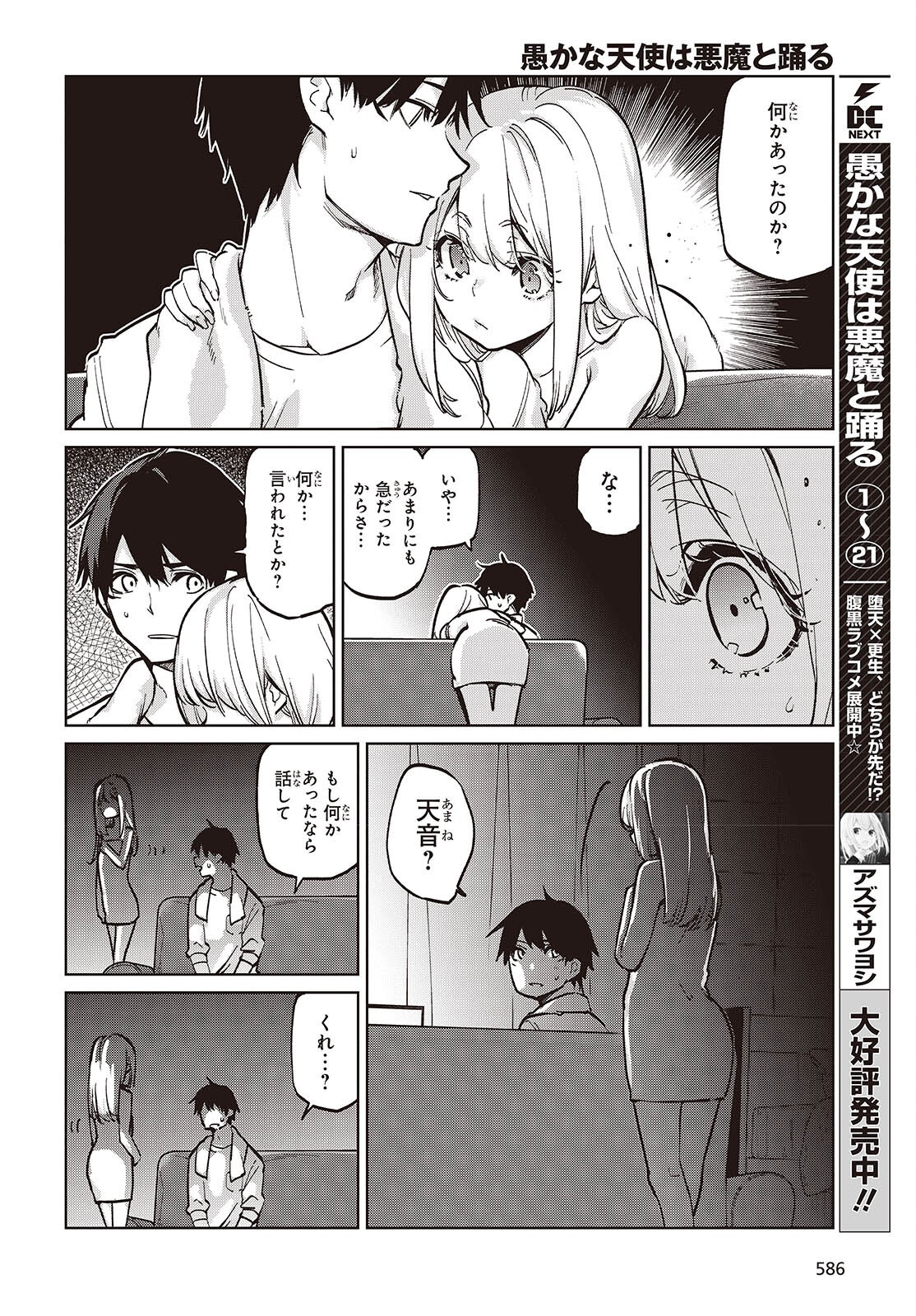 愚かな天使は悪魔と踊る Chap 102 - Next Chap 103