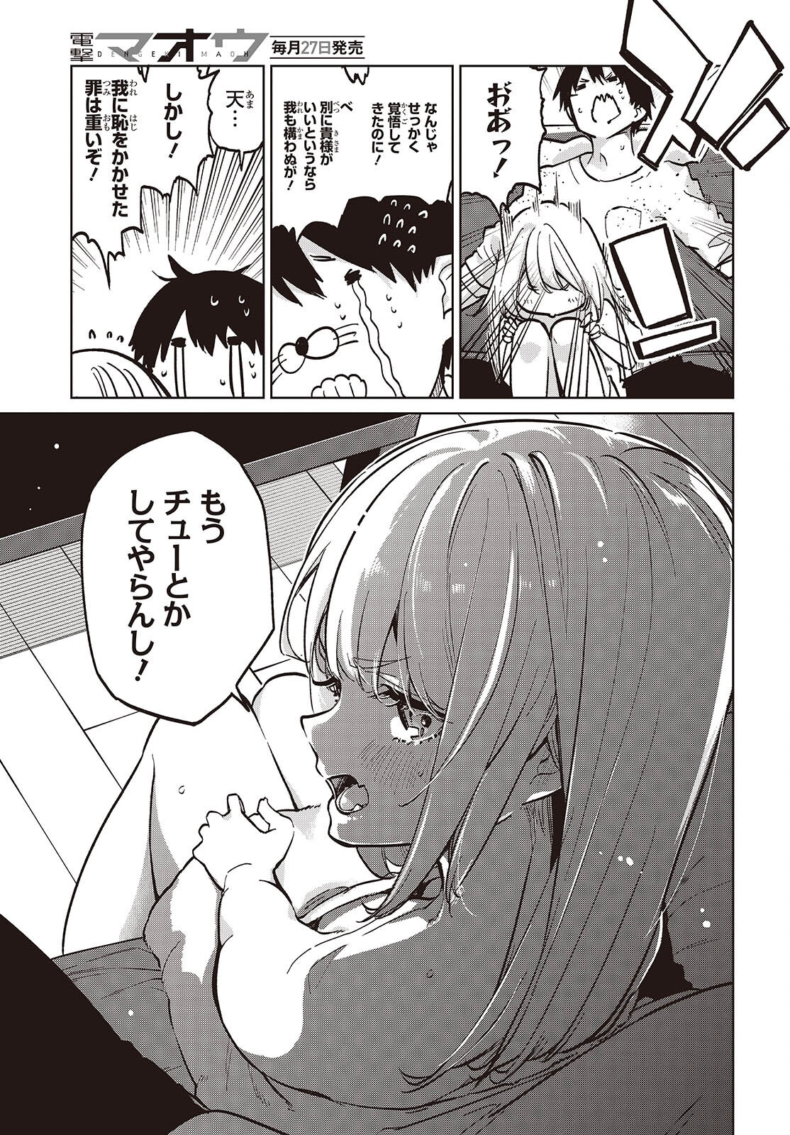 愚かな天使は悪魔と踊る Chap 102 - Next Chap 103