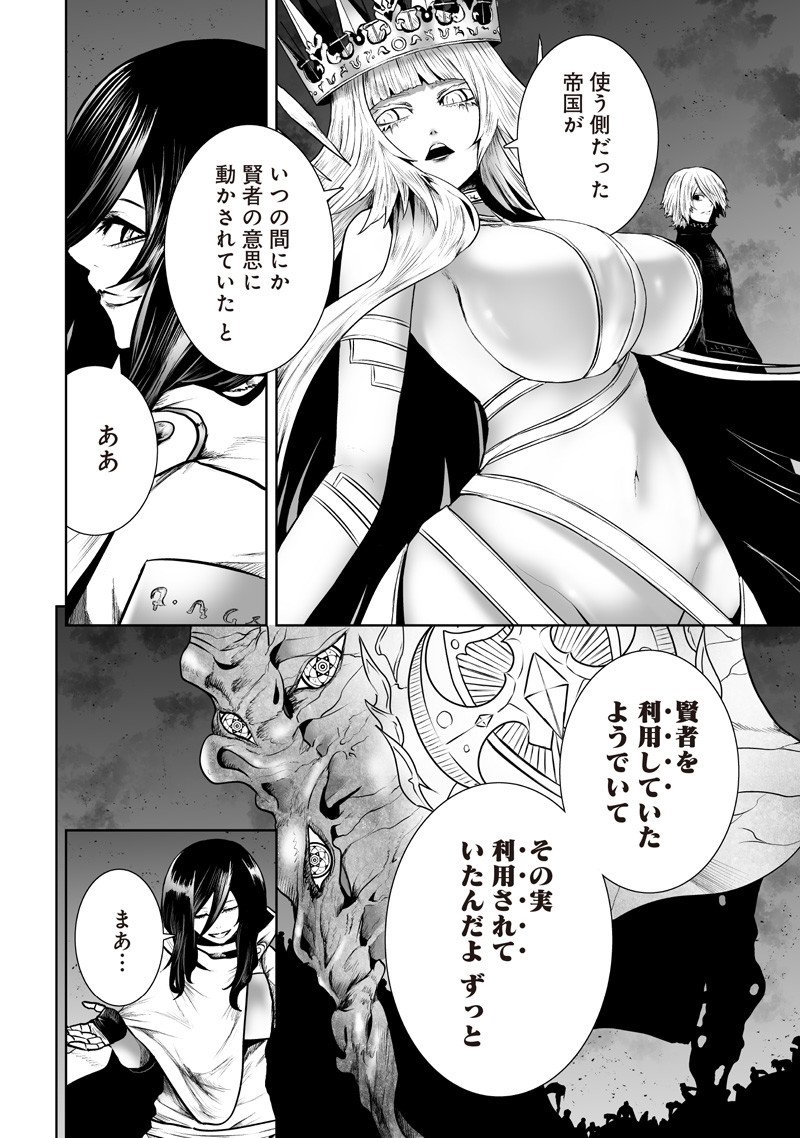 俺だけ不遇スキルの異世界召喚叛逆記~最弱スキル【吸収】が全てを飲み込むまで~ Chap 134 - Next Chap 135