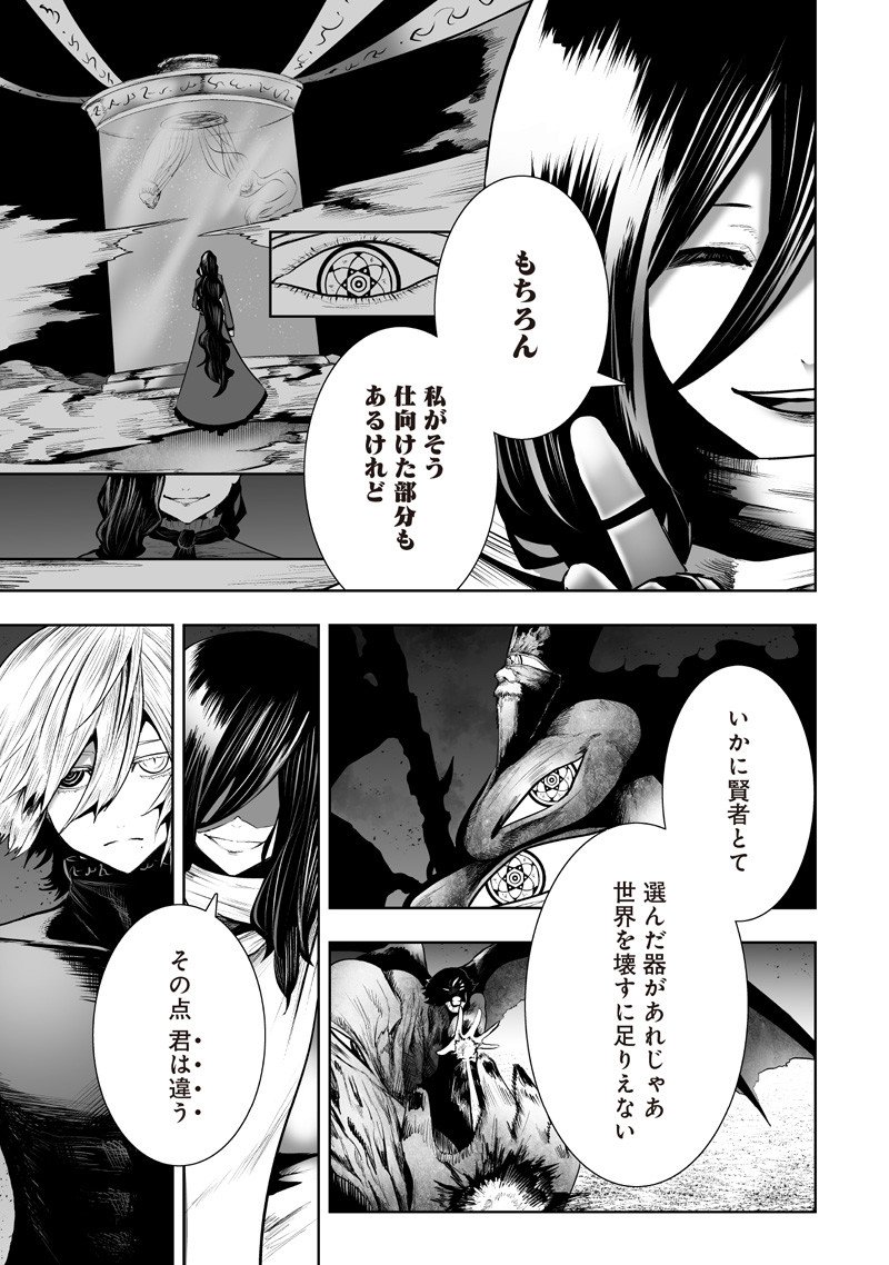 俺だけ不遇スキルの異世界召喚叛逆記~最弱スキル【吸収】が全てを飲み込むまで~ Chap 134 - Next Chap 135