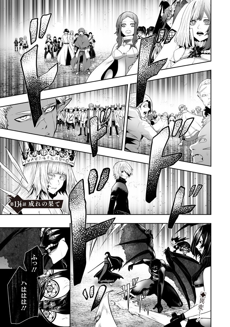 俺だけ不遇スキルの異世界召喚叛逆記~最弱スキル【吸収】が全てを飲み込むまで~ Chap 134 - Next Chap 135