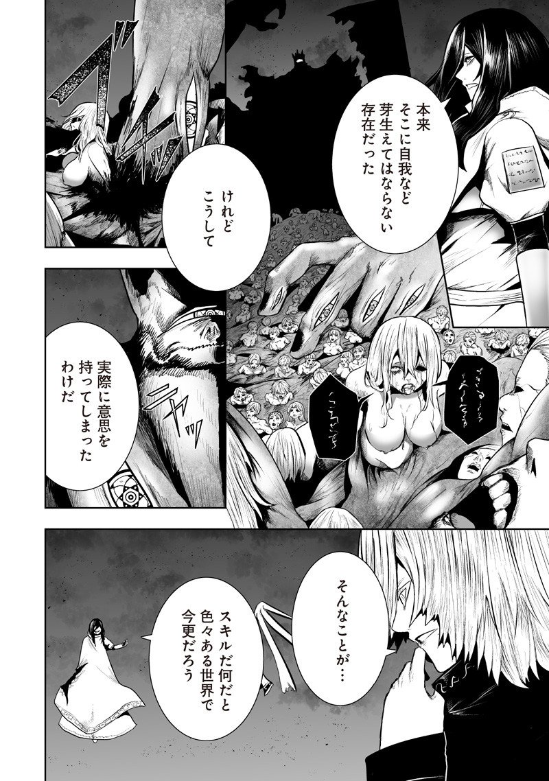 俺だけ不遇スキルの異世界召喚叛逆記~最弱スキル【吸収】が全てを飲み込むまで~ Chap 134 - Next Chap 135