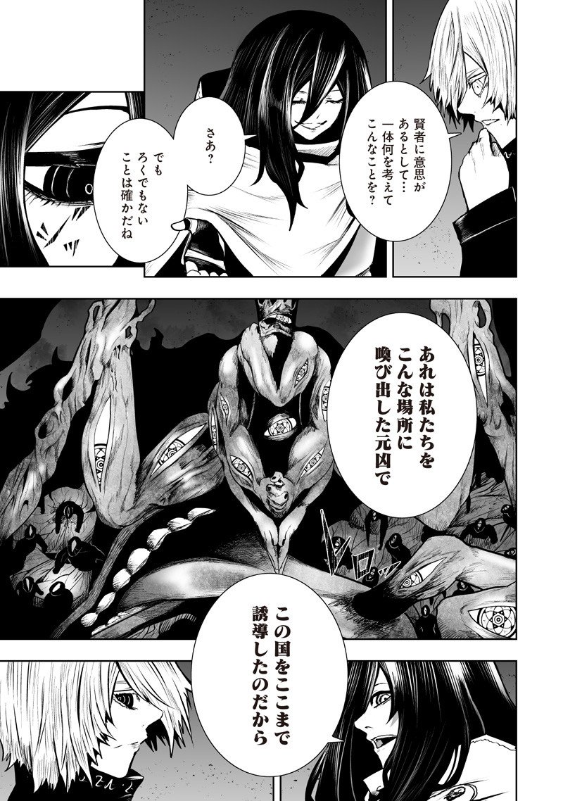 俺だけ不遇スキルの異世界召喚叛逆記~最弱スキル【吸収】が全てを飲み込むまで~ Chap 134 - Next Chap 135