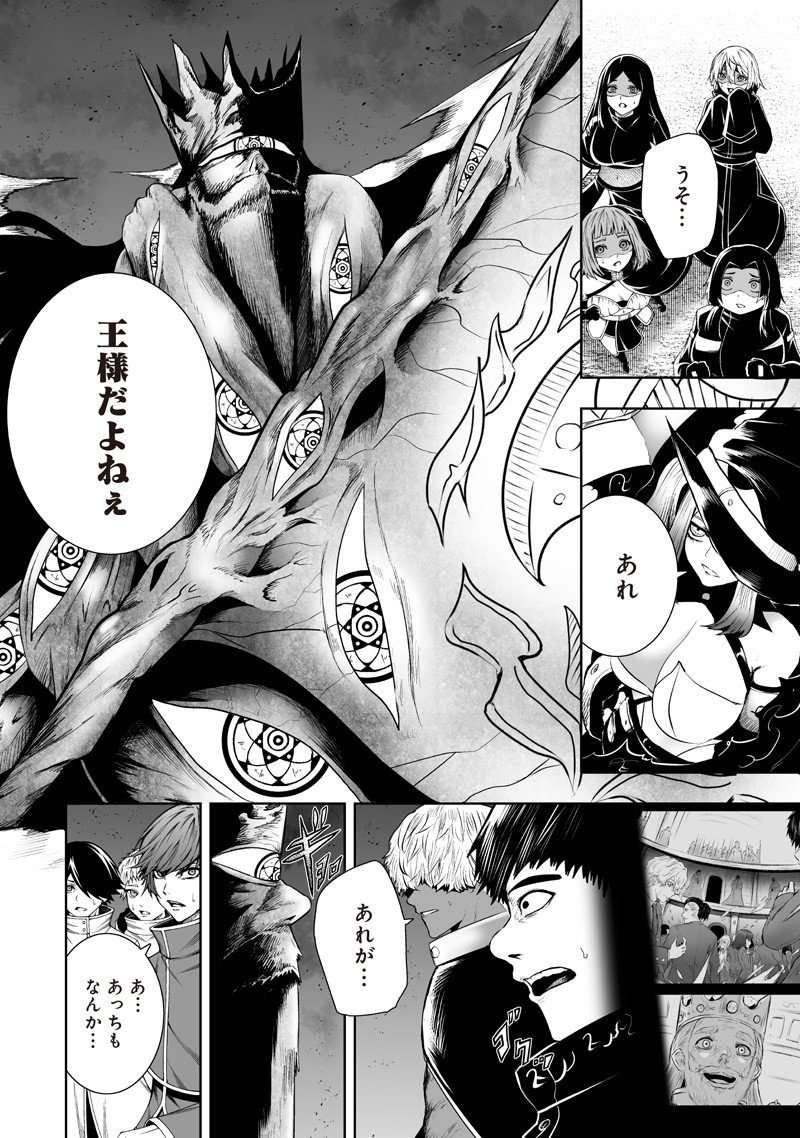 俺だけ不遇スキルの異世界召喚叛逆記~最弱スキル【吸収】が全てを飲み込むまで~ Chap 134 - Next Chap 135