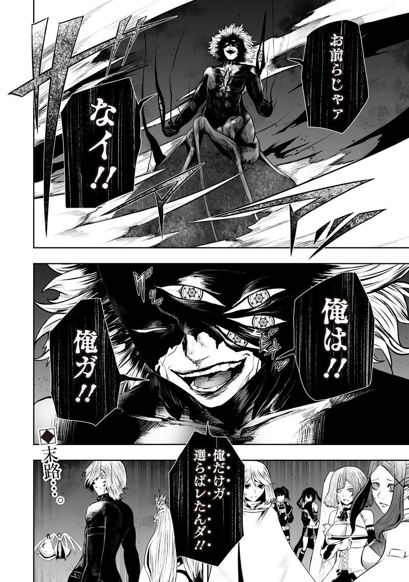 俺だけ不遇スキルの異世界召喚叛逆記~最弱スキル【吸収】が全てを飲み込むまで~ Chap 132 - Next Chap 133